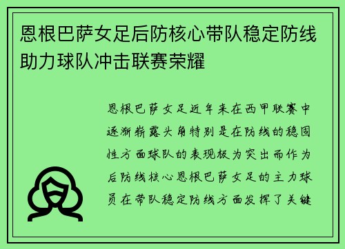 恩根巴萨女足后防核心带队稳定防线助力球队冲击联赛荣耀