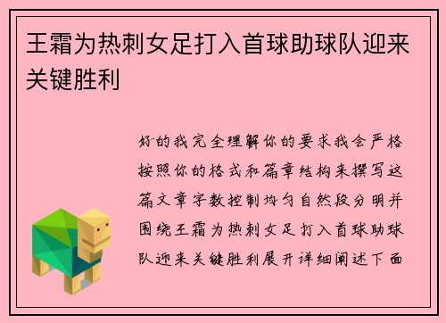 王霜为热刺女足打入首球助球队迎来关键胜利