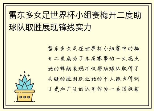 雷东多女足世界杯小组赛梅开二度助球队取胜展现锋线实力 雷东多女足世界杯小组赛梅开二度助球队取胜展现锋线实力